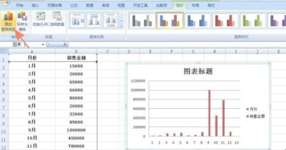EXCEL中如何将图表中的垂直柱形图更改为横向