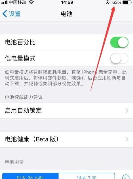 苹果手机怎么设置电量百分比