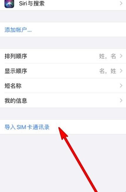 iphone 12通讯录如何导入sim卡