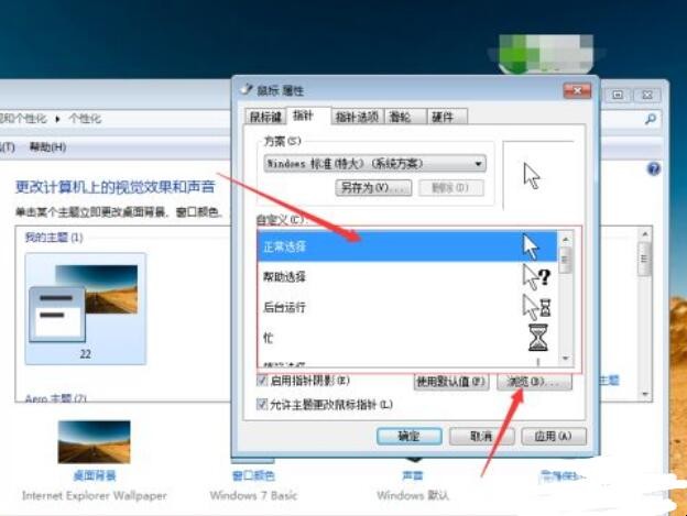 个性化鼠标指针怎么设置
