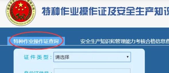 怎么查询高空作业证的真伪