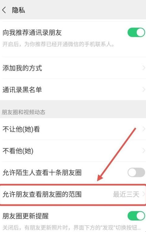 微信朋友圈权限怎么设置三天