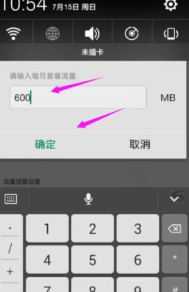 如何设置限制手机流量