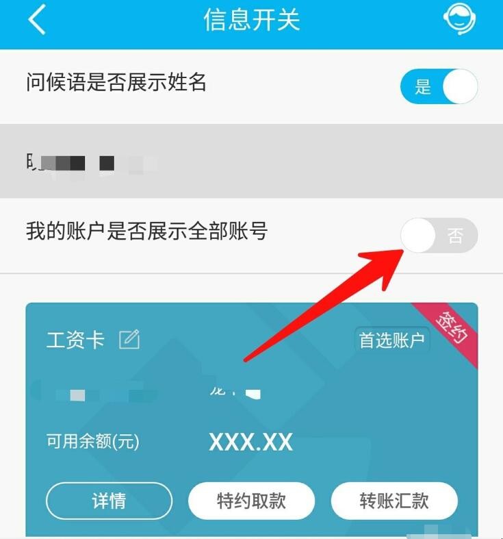 手机银行app怎么看银行卡号