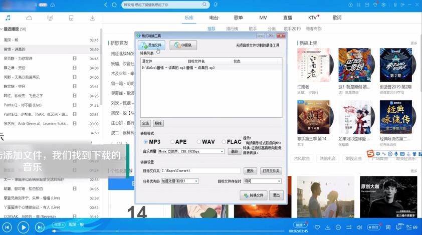 酷狗音乐怎么转换mp3格式