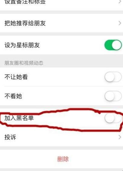 如何将微信好友拉黑
