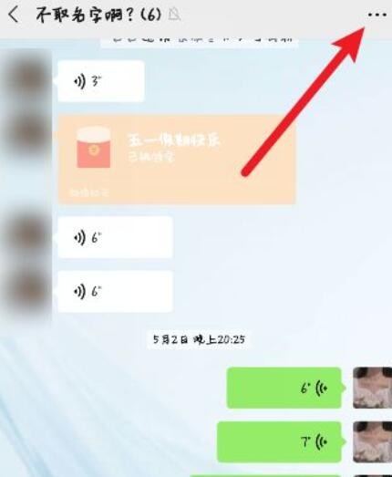 微信怎么解散群