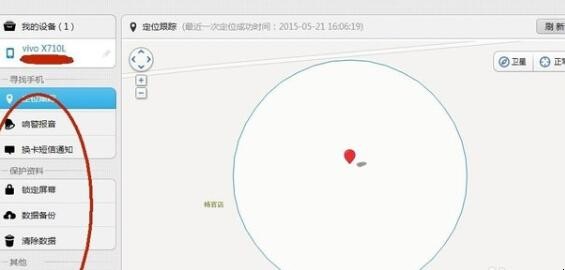 Vivo手机丢了怎么查找手机