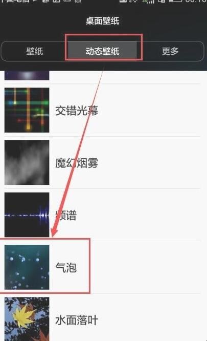 华为怎么设置动态壁纸