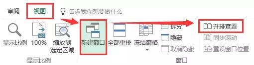 excel怎么快捷核对两个表格的数据（怎样同步查看2个Excel表格）(4)