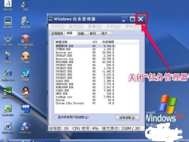 怎么关闭任务管理器