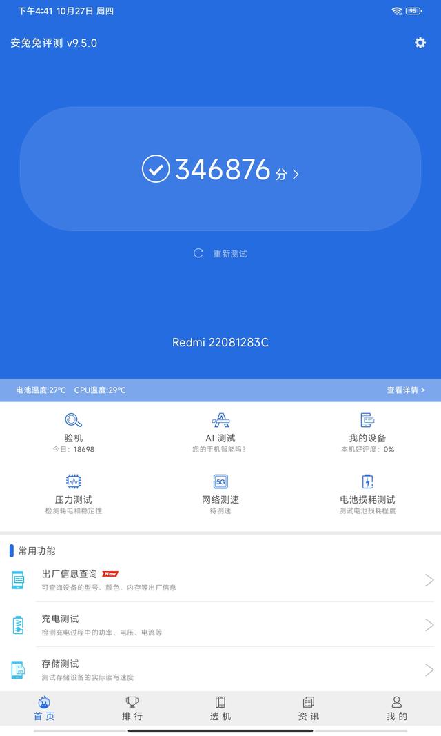 redmi pad平板好用吗（评测轻便实惠的入门级平板）(6)