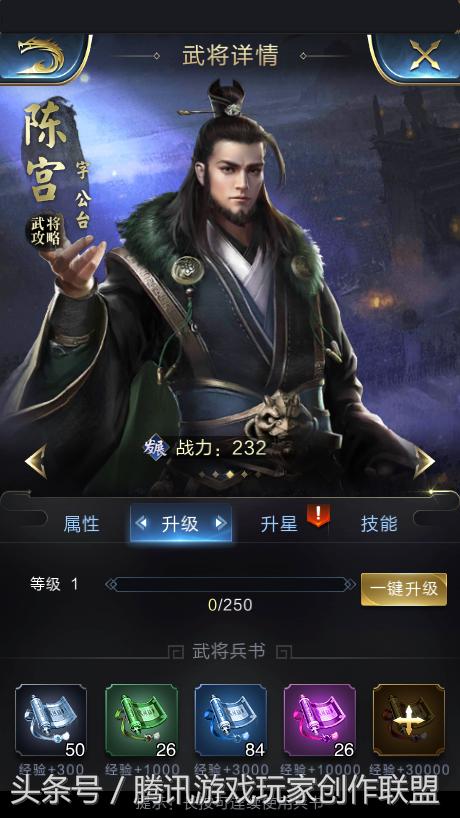 乱世王者驻守武将推荐（乱世王者武将陈宫攻略指南）(2)