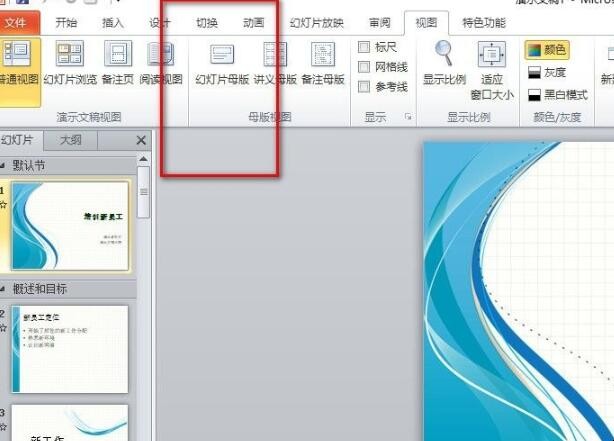 如何制作ppt模板