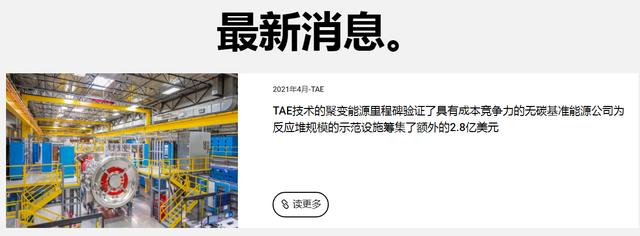 美国为何在一家开发小型核聚变装置的初创企业上投入百亿资金（美国为何在一家开发小型核聚变装置的初创企业上投入百亿资金）(1)