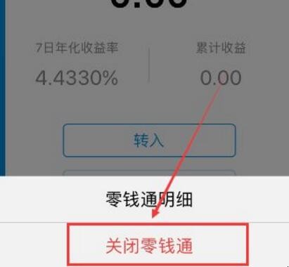 零钱通怎么关闭