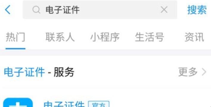 电子证件如何领取