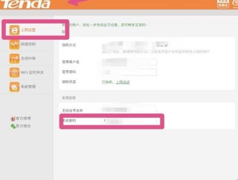 手机怎么修改自家Wifi密码