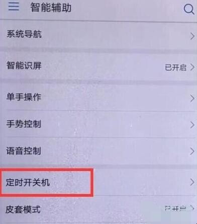 华为p30怎么设置定时开关机