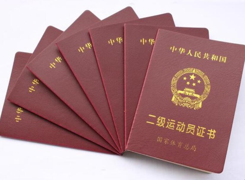 国家二级运动员证有什么用