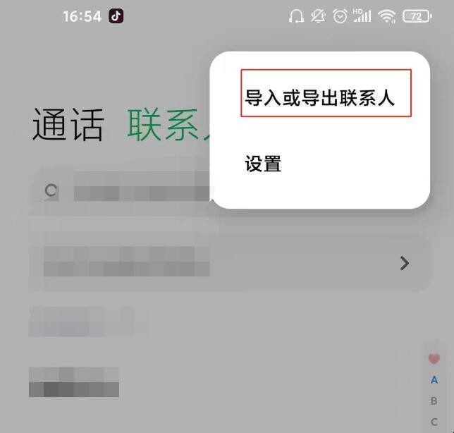 小米11怎么导入联系人