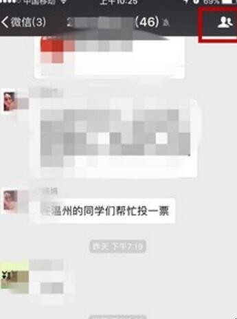 微信群怎么设置消息免打扰