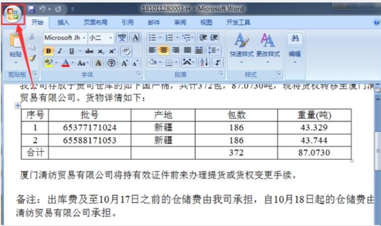 Word怎么进行双面打印