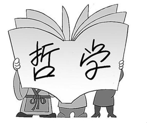 哲学专业好就业吗