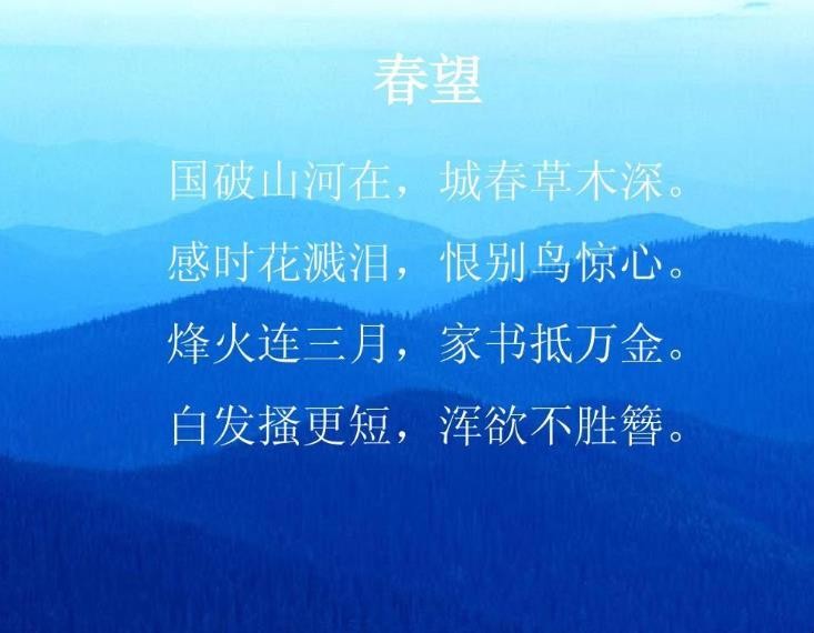 国破山河在下一句是什么