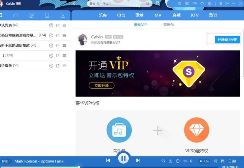 酷狗音乐包和豪华vip有什么区别