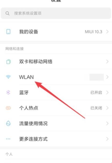 小米手机如何看wifi密码