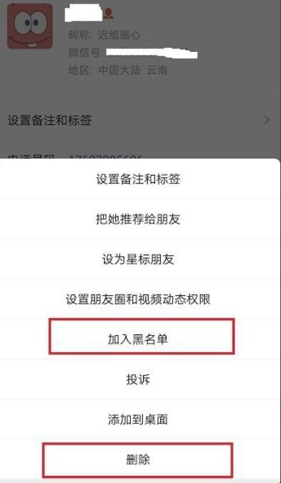 消息已发出但被对方拒收是拉黑还是删除