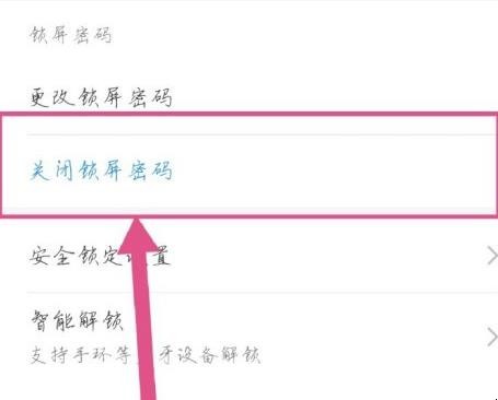 华为如何一键清除锁屏密码