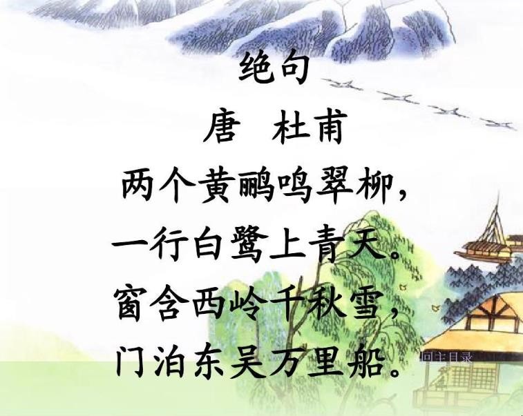 两个黄鹂鸣翠柳是哪首诗