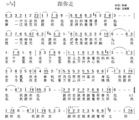 《跟你走》简谱是什么