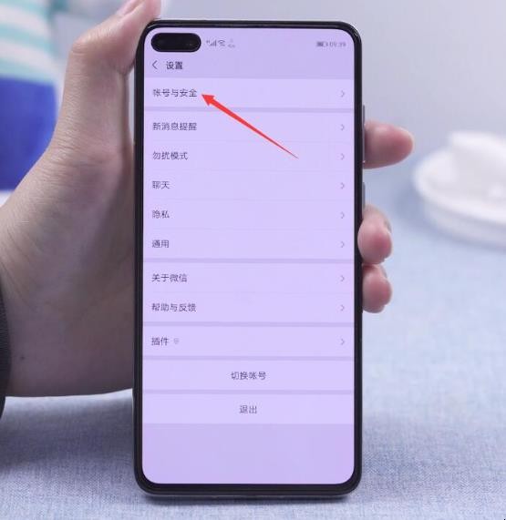 微信密码怎么改
