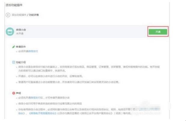 微信小店怎么开通