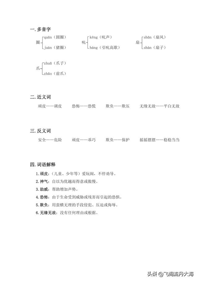 四年级上册语文牛和鹅学习笔记（小学四年级上语文18课牛和鹅课堂笔记）(6)