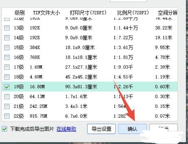 如何下载高清卫星地图