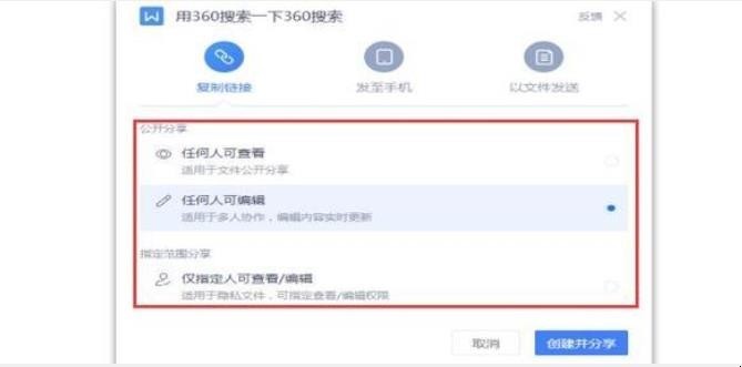 金山文档如何实现多人同时在线编辑