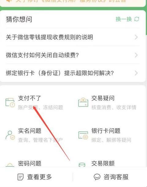 微信支付零钱额度怎么计算