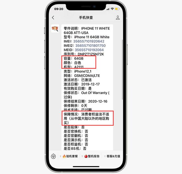 iphone11新机怎么验真假（买到iPhone11翻新机验机报告）(4)