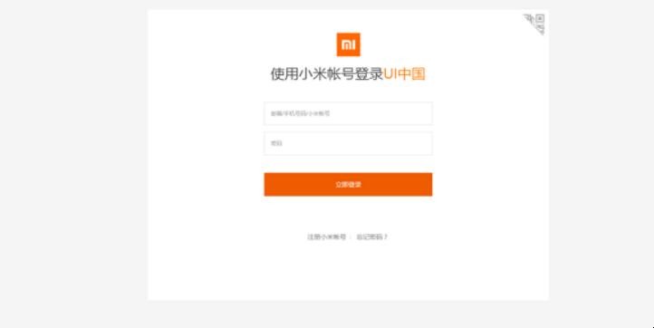 小米帐号登录