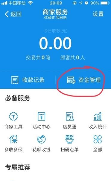 支付宝怎么设置自动到银行卡