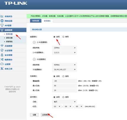 爱快路由器无线设置（爱快路由与TPLINK设备无线组网）(15)