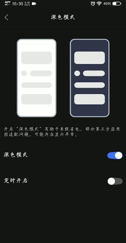 安卓手机微信夜间模式