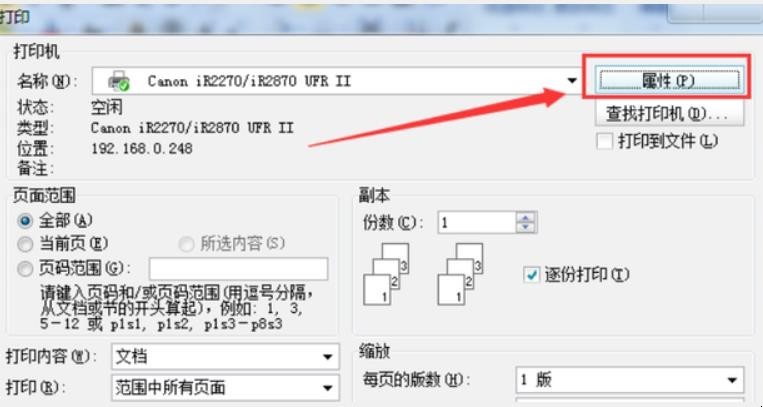 Word怎么进行双面打印