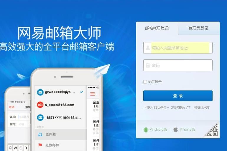 126邮箱登陆登录入口