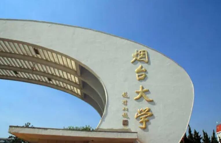 烟台大学是几本