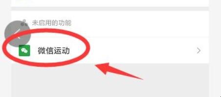 微信运动怎么设置加入排行榜